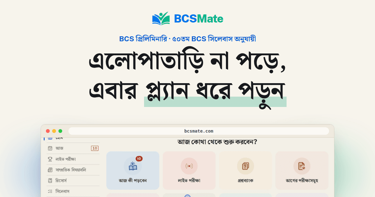 BCS Mate — Study to a plan