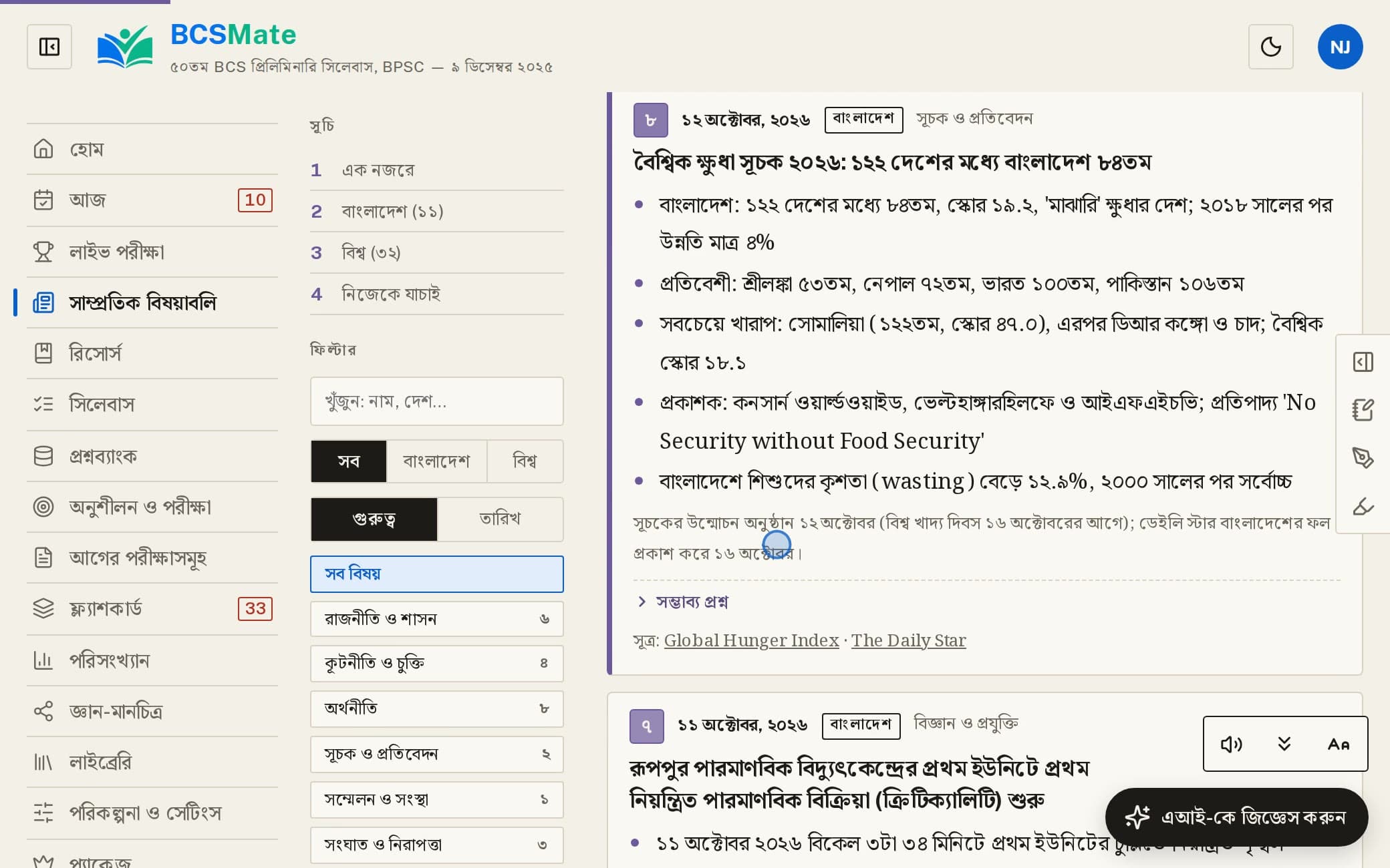 BCS Mate — Current affairs