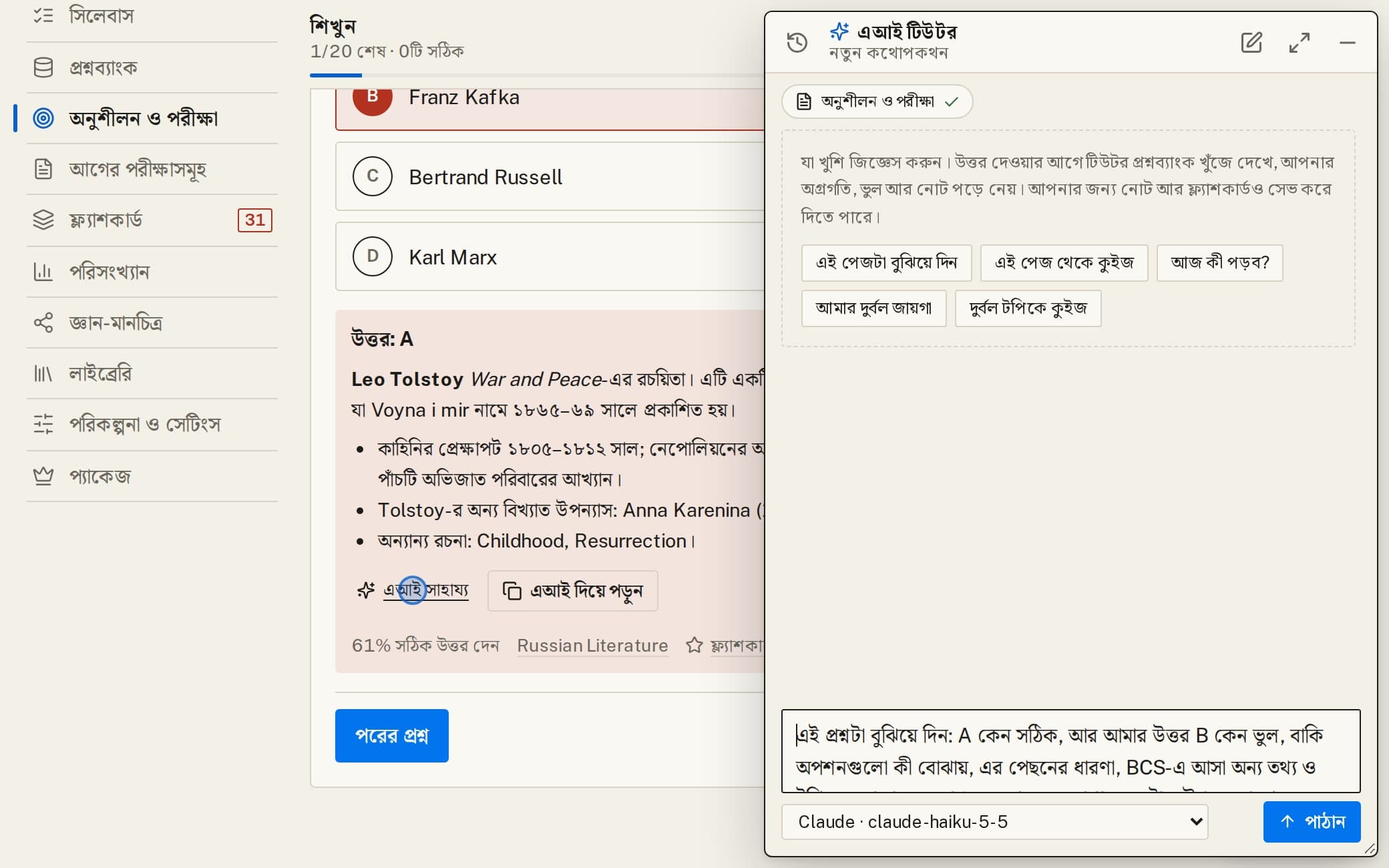 BCS Mate — AI tutor